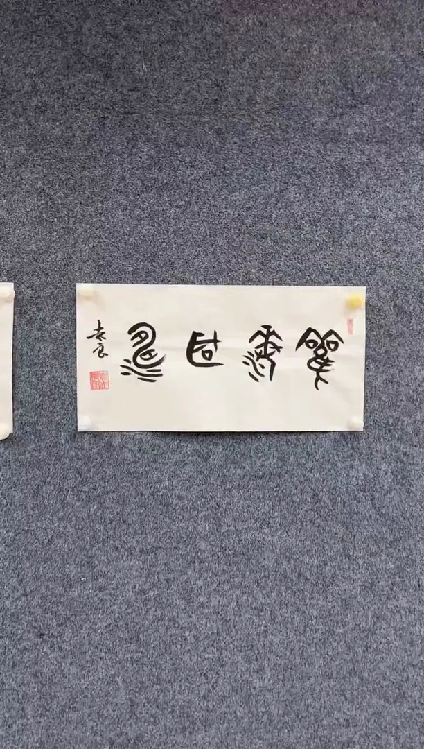 国画9.28-馆藏-袁志良-02-不带国检证书