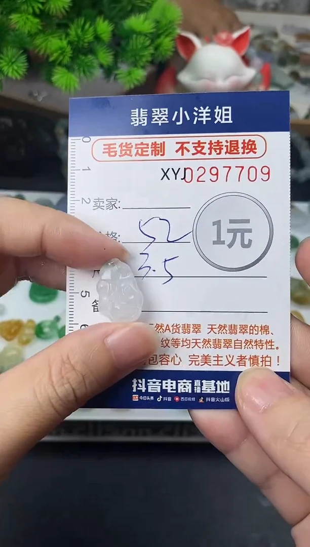 未镶嵌定制翡翠毛货商品 不退换/ 7709