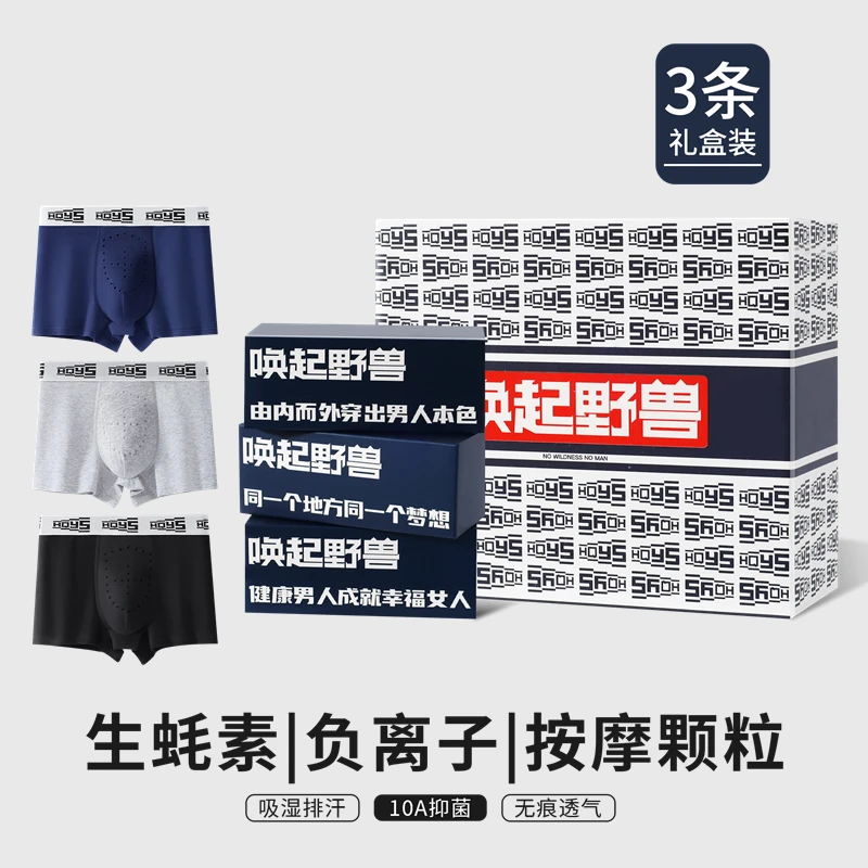 唤起野兽男士生蚝按摩裤10A级负氧离子男生四角短裤透气平角U裤衩