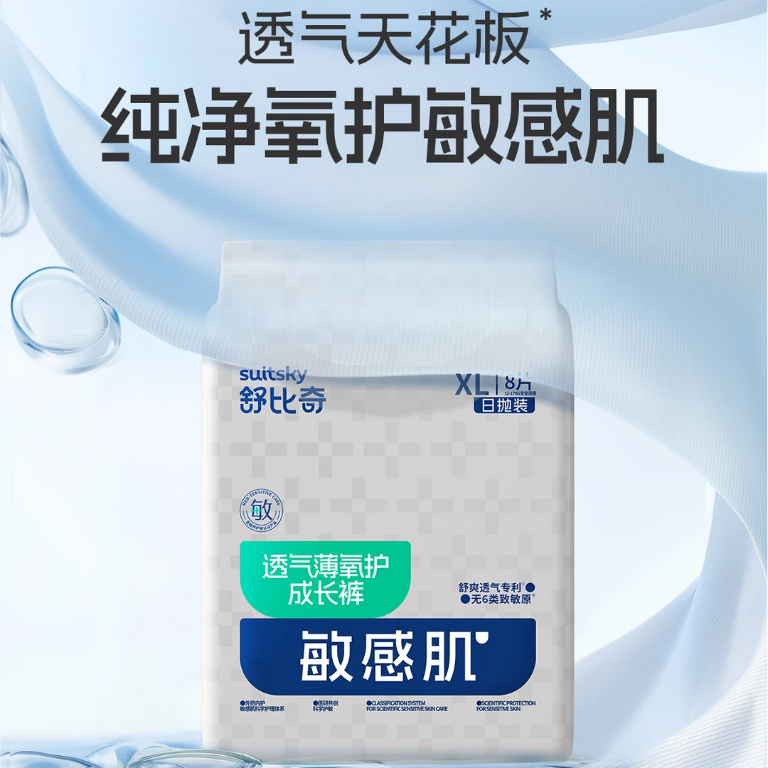 【达人】舒比奇透气薄日抛装婴儿纸尿裤超薄干爽透气尿不湿便携装