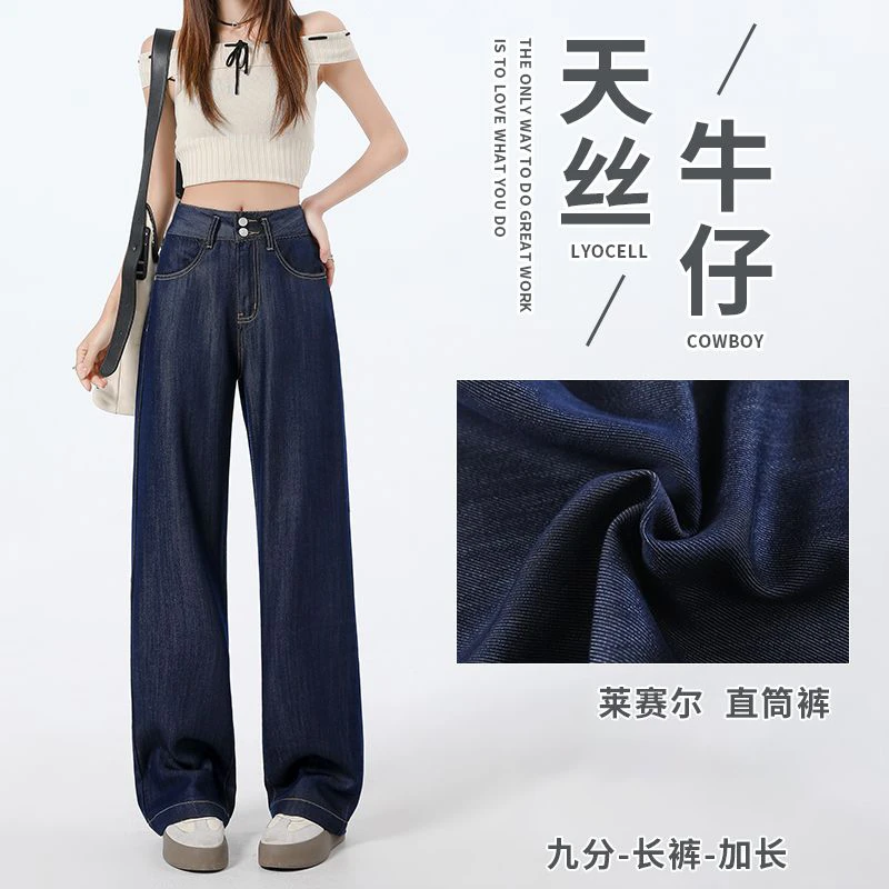 天丝牛仔裤女2025夏季薄款冰丝高腰显瘦休闲垂感窄版直筒阔腿裤子