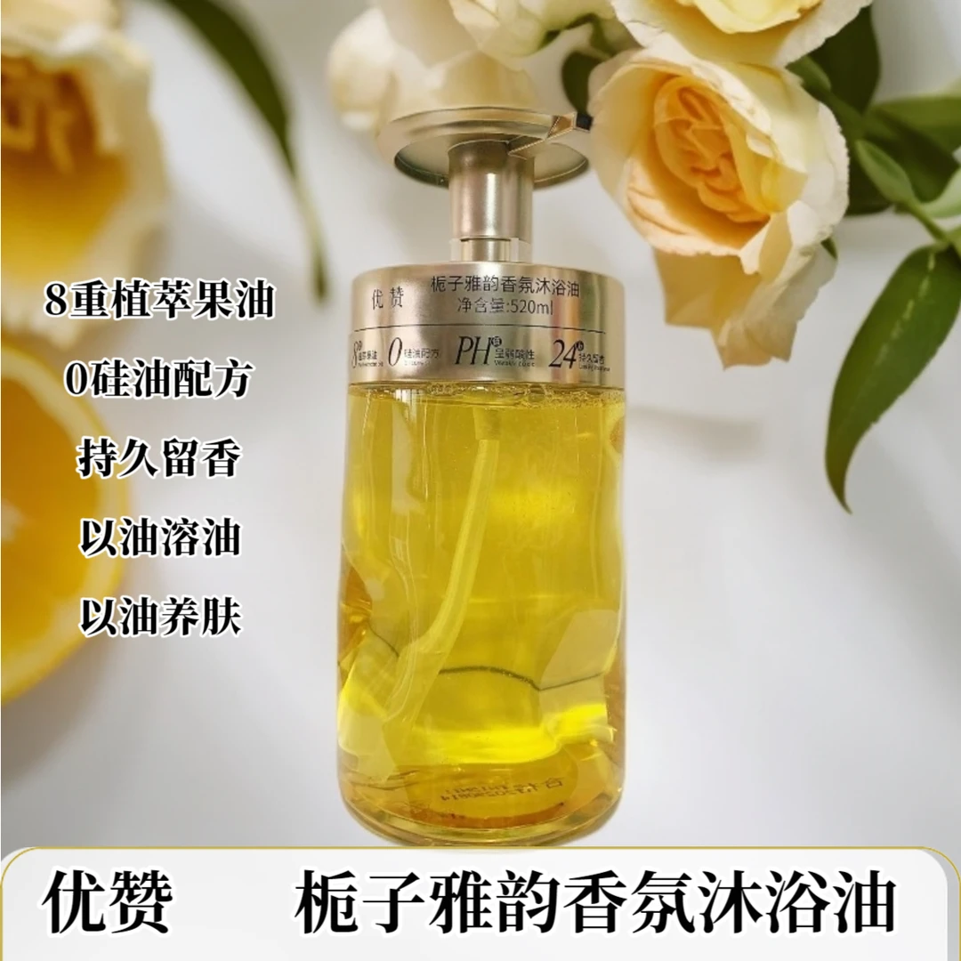 优赞栀子雅韵香氛沐浴油520ML