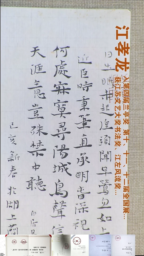 书法全****士江孝龙书法福利12*34日出