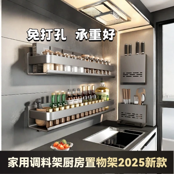 厨房置物架2025新款爆款收纳调料品家用挂壁式免打孔高档家庭小型