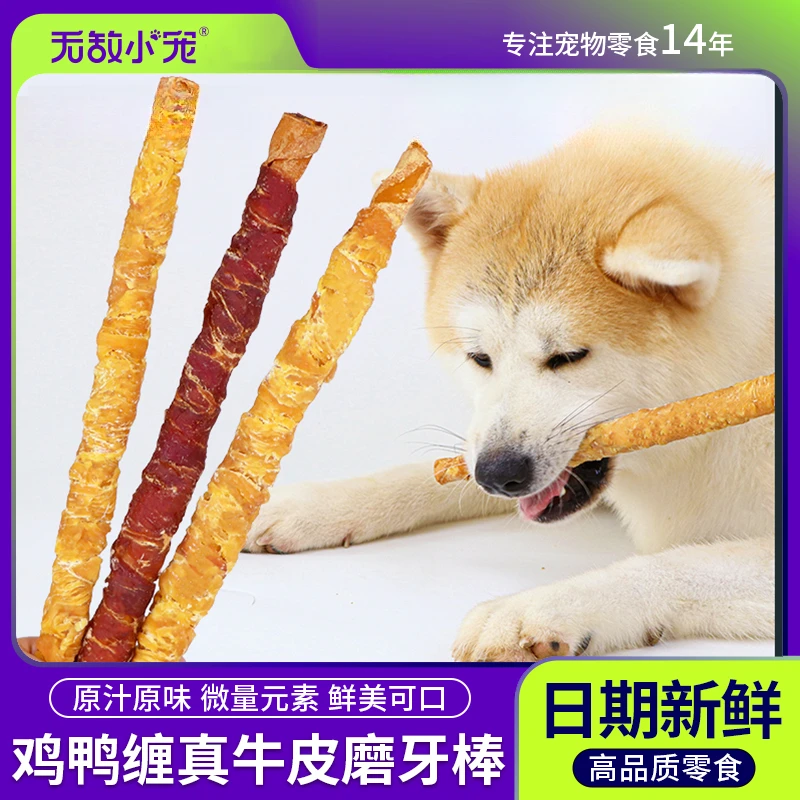 宠物狗零食磨牙棒金毛狗中大型犬鸡鸭肉真牛皮洁齿骨耐磨