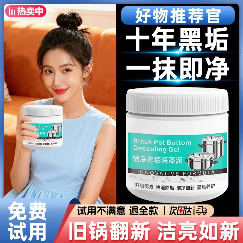 【官方正品】锅底黑垢海藻泥膜清洁剂强力去污垢油污清洁神器不伤锅