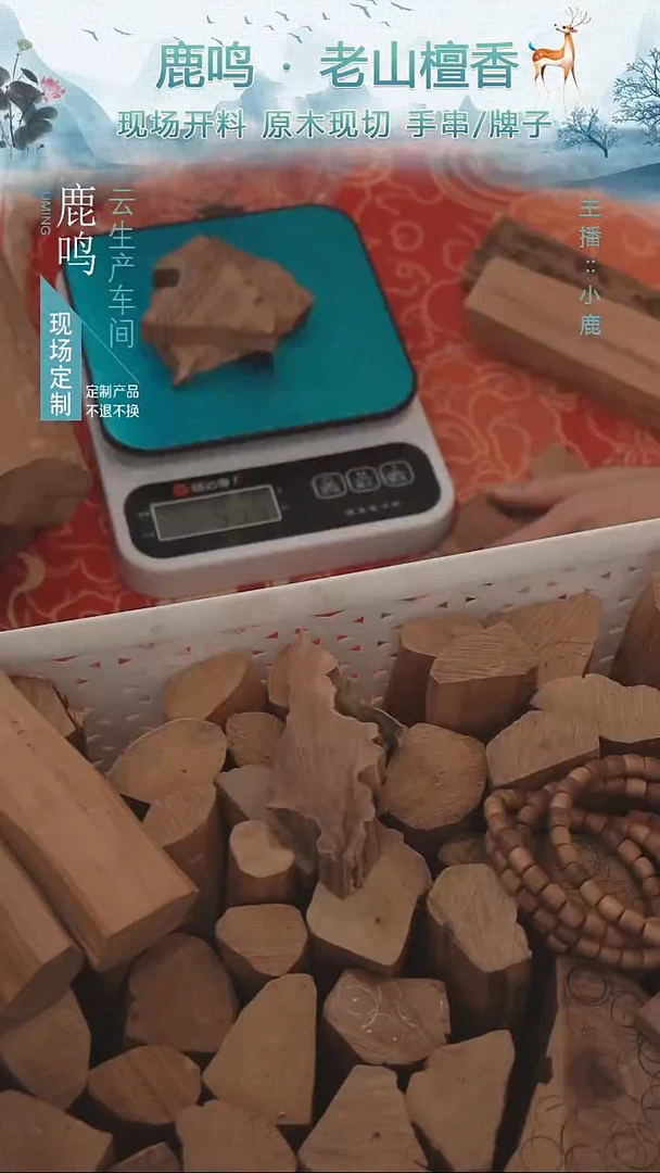 其他檀香木印度老山檀香开窗片