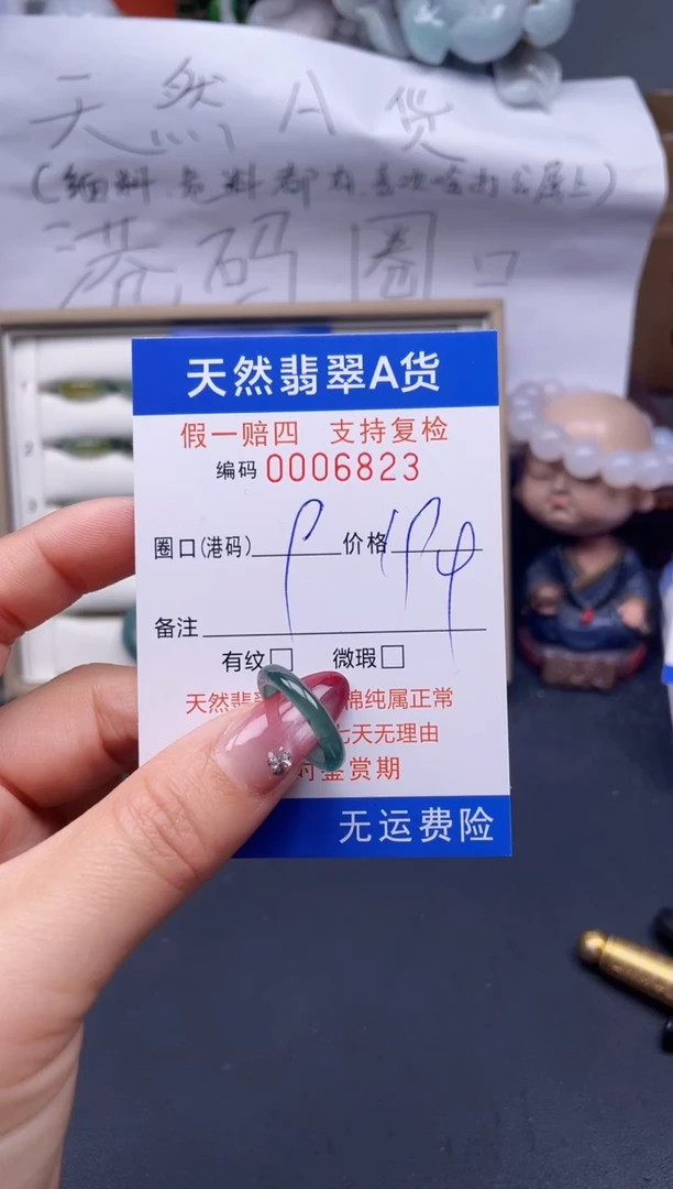 【闪购商品】翡翠戒指未镶嵌9*6823..