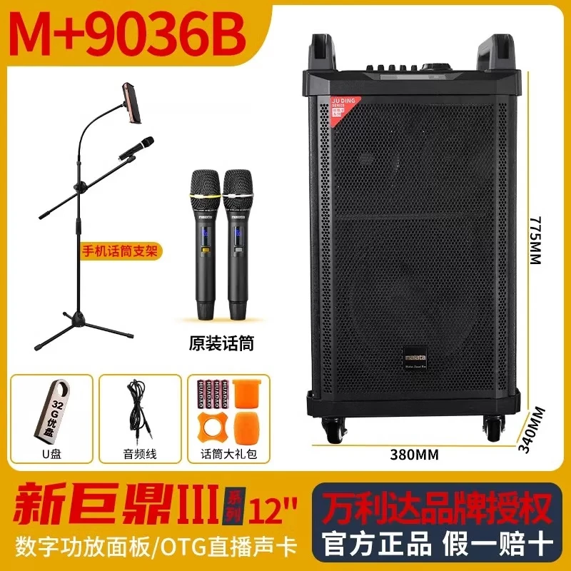 万利达新巨鼎M+9036B三分频户外音响移动大功率广场舞重低音K唱歌