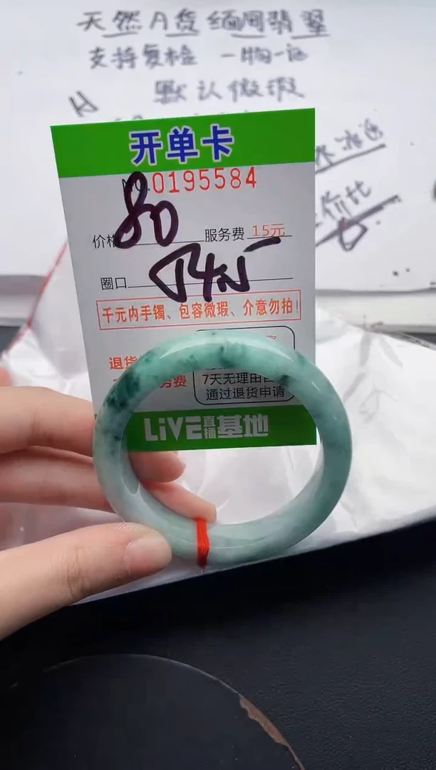 未镶嵌手镯翡翠84天然翡翠A货