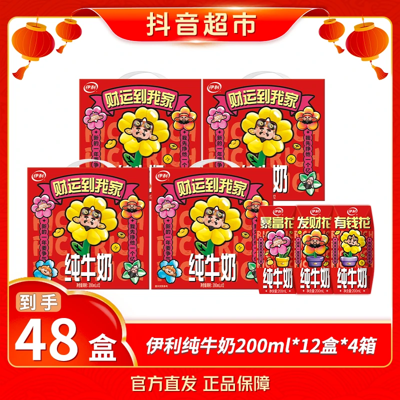 【伊利】纯牛奶内蒙古奶源限定装200ml×12盒x4箱