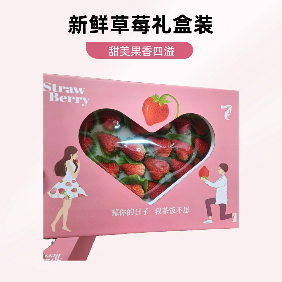 红颜奶油草莓2斤装