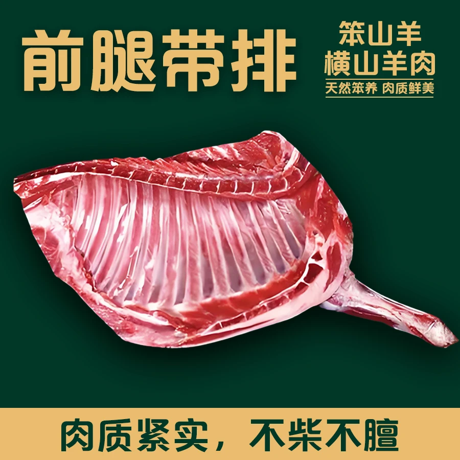 【横山羊肉-前腿带排】陕北羊肉跑山羊（5斤-12斤）新鲜现宰礼盒