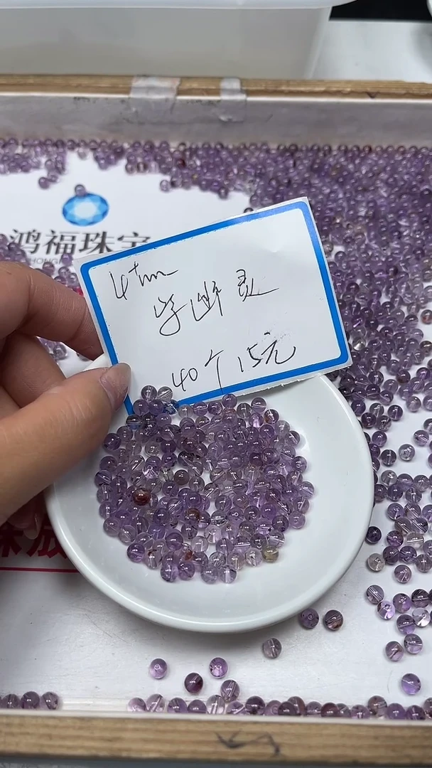 【闪购商品】水晶散珠未镶嵌B984 紫幽灵4+mm40个15元