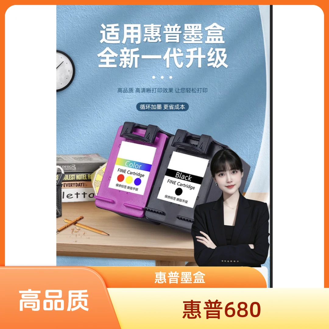 适用惠普680墨盒3636 3638 3838 2678 5088 1118 2676 2677墨盒