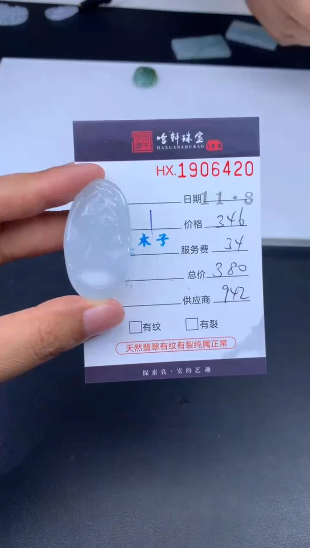 未镶嵌挂件翡翠哈轩 挂件1