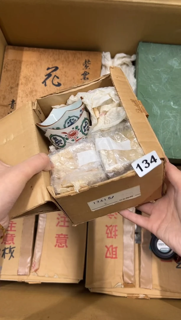 【闪购商品】瓷片134中古商品谨慎参拍