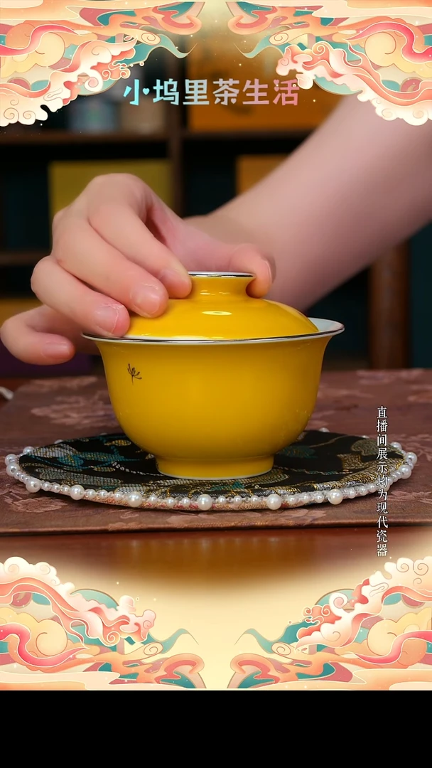 现代陶瓷雨溪 明黄盖碗