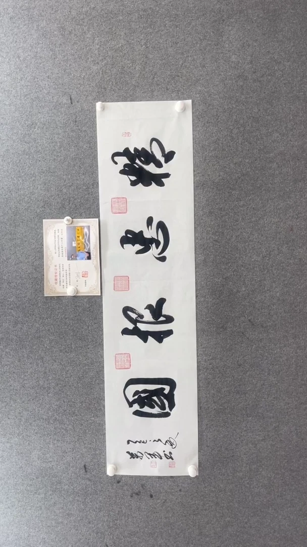 书法王万军140*35精忠报国