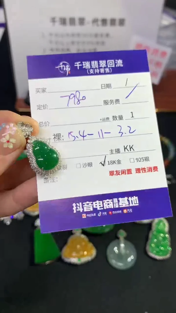 翡翠18K金镶嵌吊坠(不含链)葫芦不退不换|7980+0