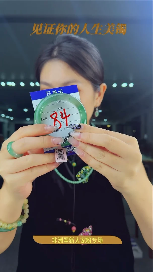 未镶嵌手镯石英质玉（非洲翠）84号-56圈口