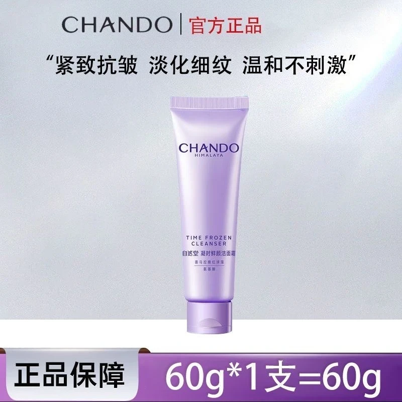 自然堂凝时鲜颜洗面奶60g深层清洁细致毛孔控油保湿温和不紧绷