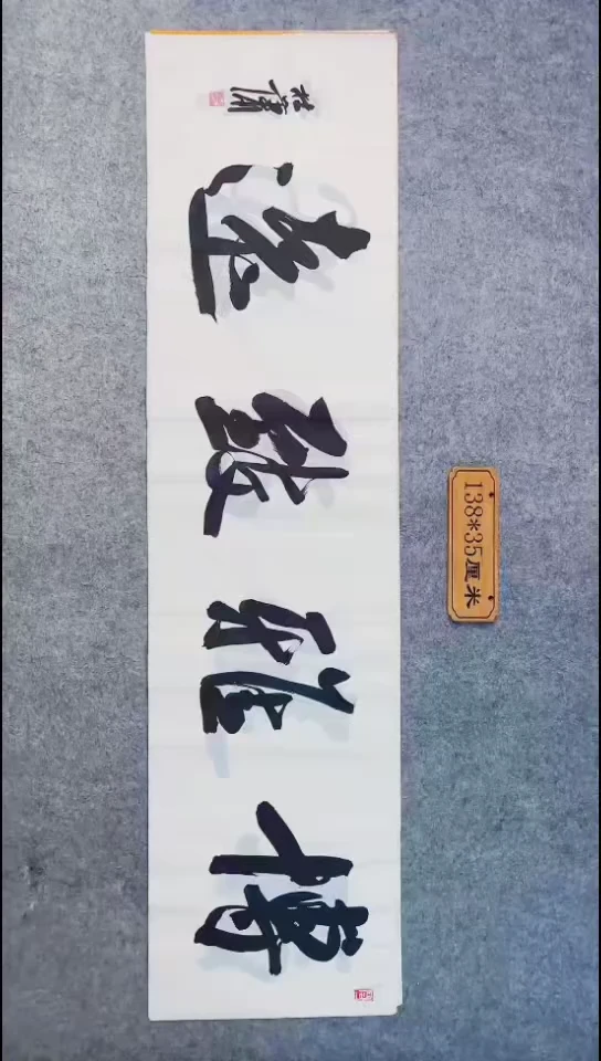 书法067中书协 杜潇书法放漏