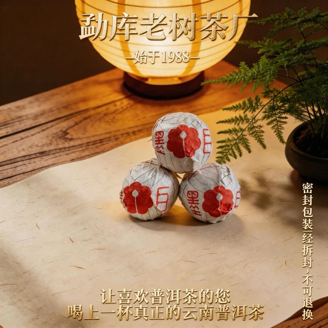425A//2020年二回熟熟茶龙珠7g*20颗【熟茶】