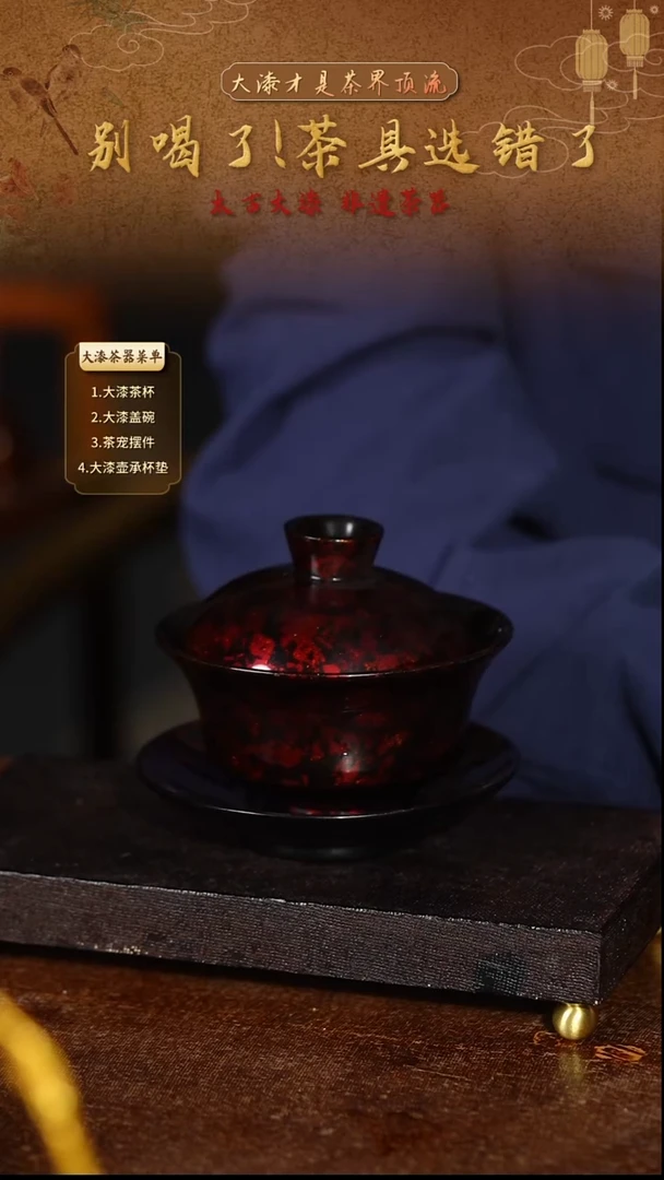 黑红金木胎三才盖碗-太古大漆