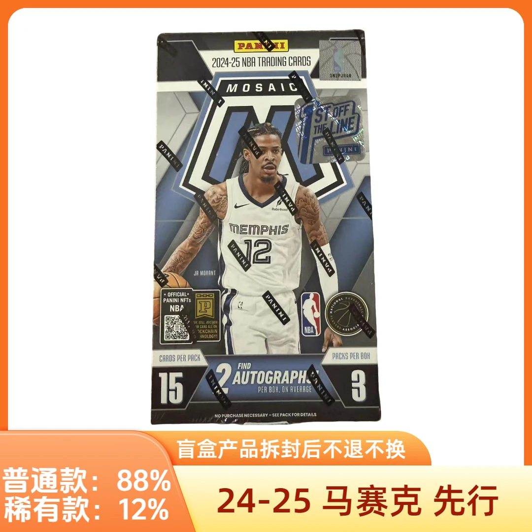 拆盒】24-25 帕尼尼球星卡 MOSAIC 马赛克 先行 FOTL（未成年勿下单