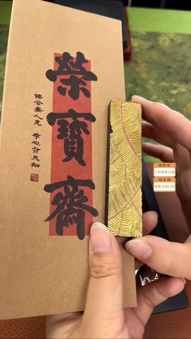 3919编号一两芭蕉松烟（普及款）墨块