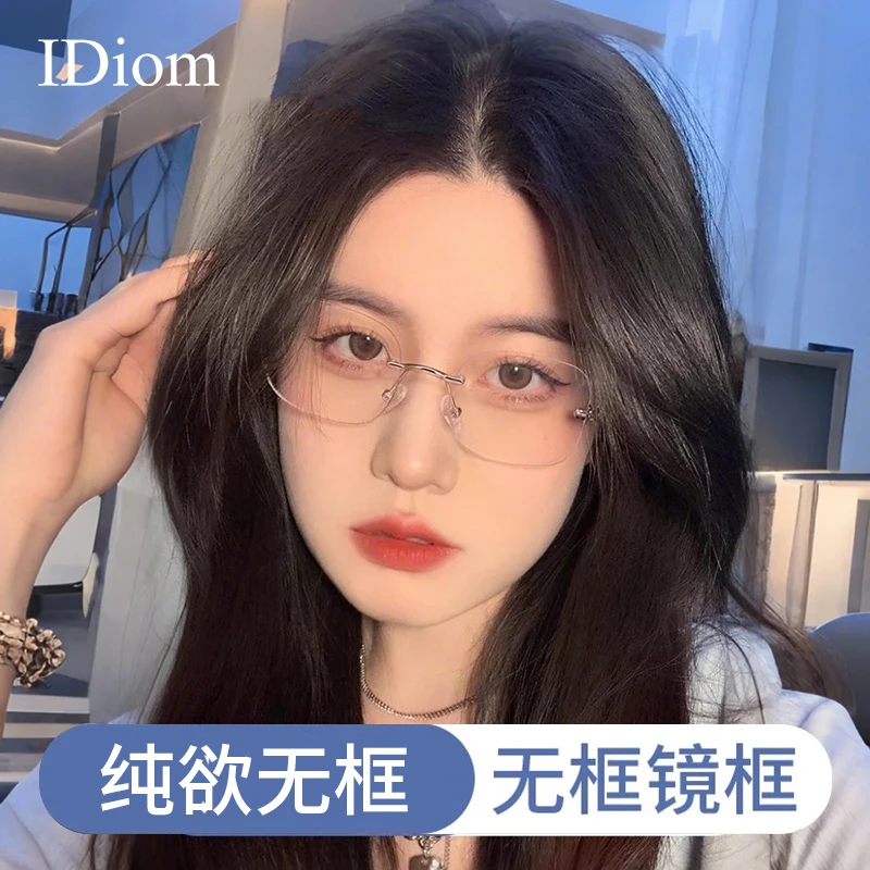 iDiom超轻纯钛无框近视眼镜女纯欲可配度数金丝方形大框大脸框镜