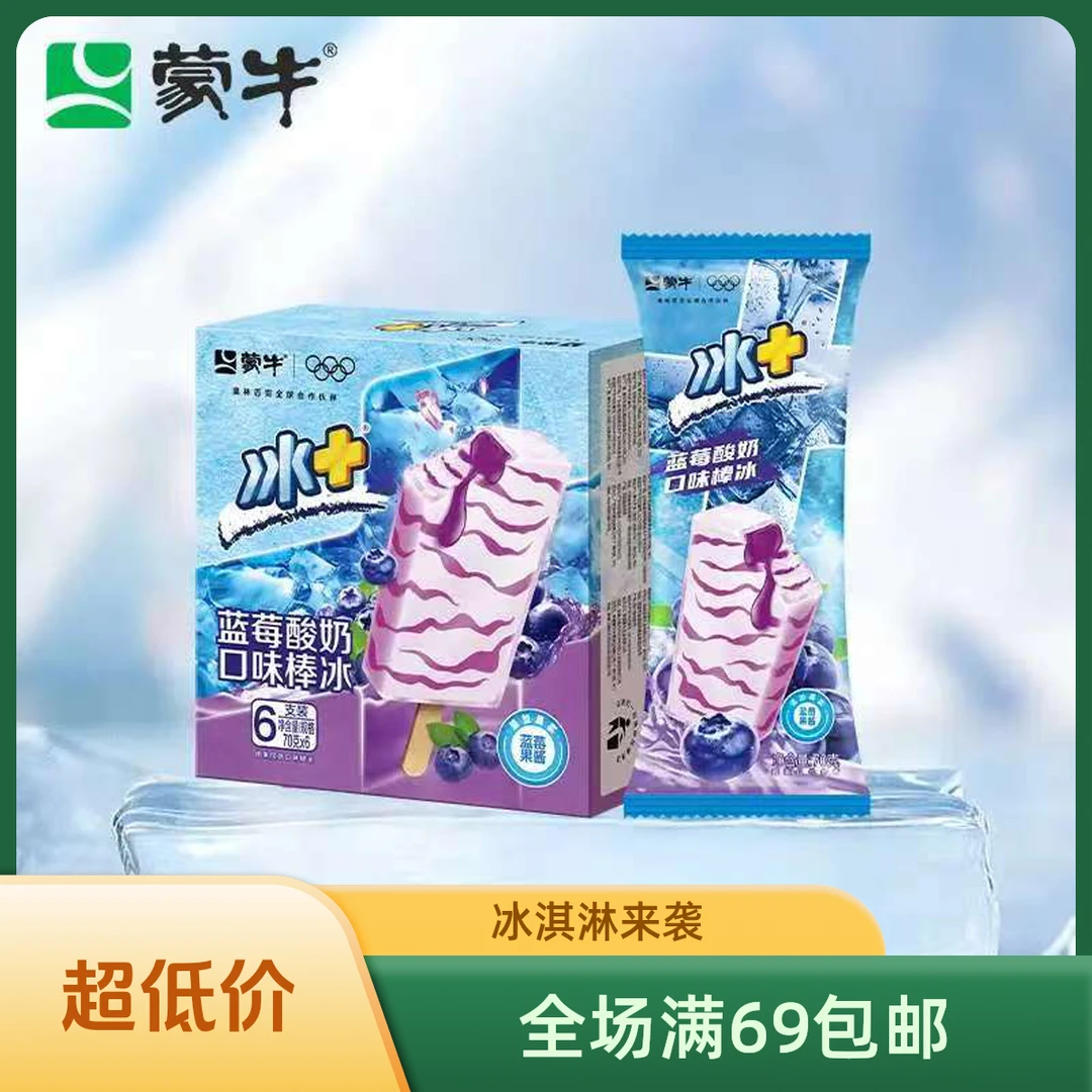 【3支】冰+雪糕冰淇淋网红雪糕