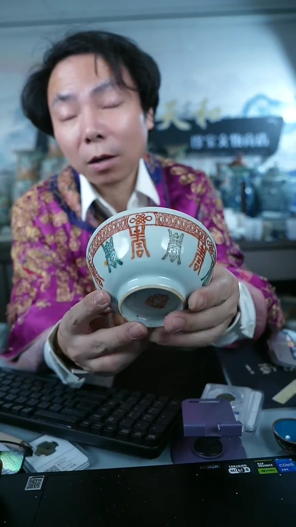 金北京天和珍宝文物商店宠粉直播间