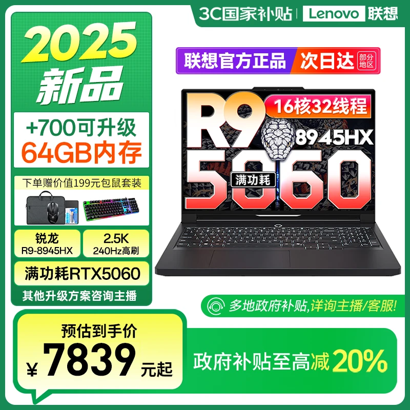 联想【国家补贴】新品拯救者R9000P 2025 AI元启电竞游戏本电脑