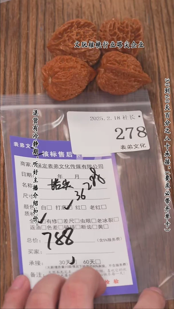 【闪购商品】文玩核桃把件278塔尖等2对