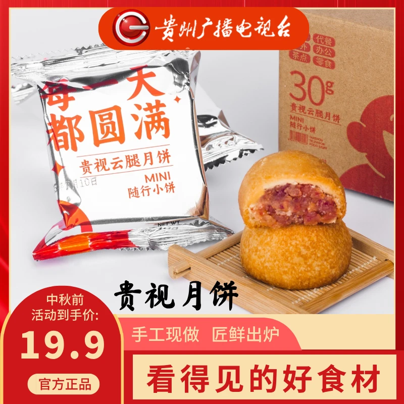 【试吃装】【30g小饼】原味红饼手工云腿月饼宣威火腿月饼中秋送礼