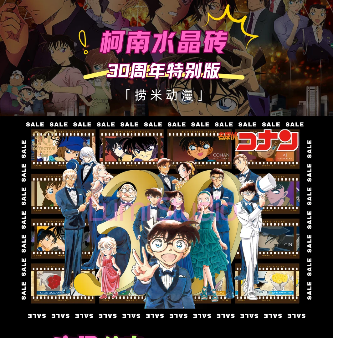 名侦探柯南水晶砖盲盒30周年特别版二创（默认代拆）