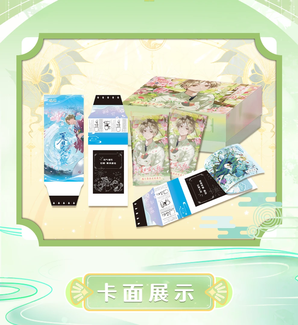 （怎么）福引夏目友人帐艺术卡牌盲盒（代拆）