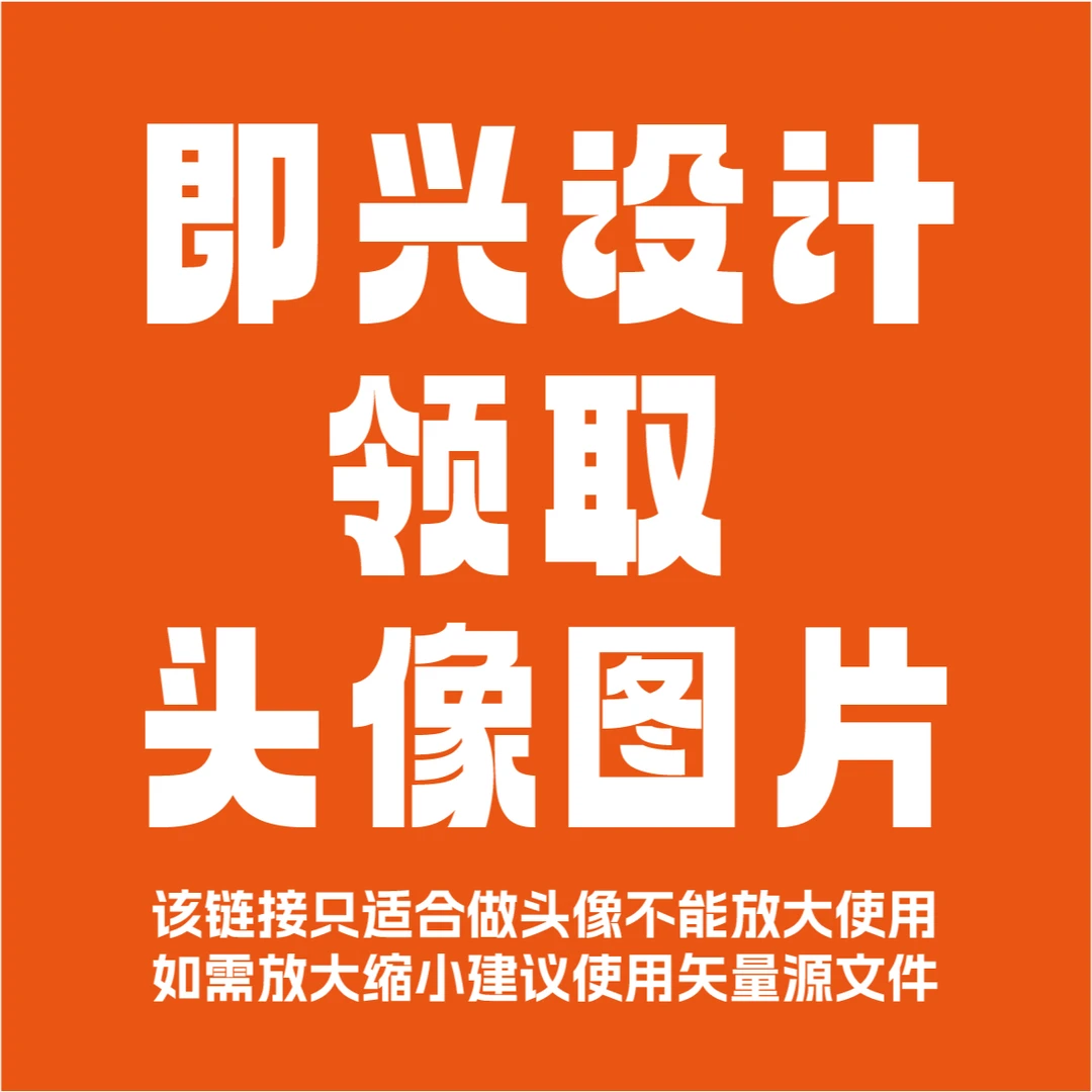 设计logo领取头像图片文件设计