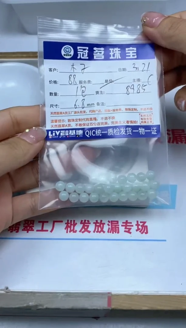翡翠未镶嵌手饰翡翠 散珠冰底 1包6+mm
