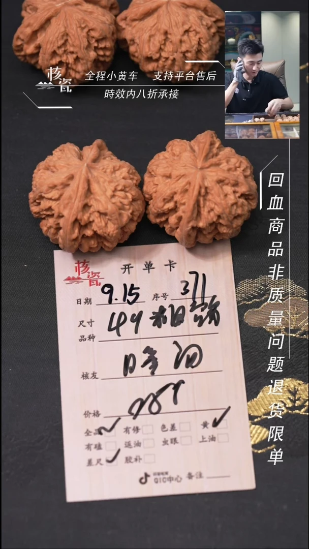 把件文玩核桃瞬***流粗筋371