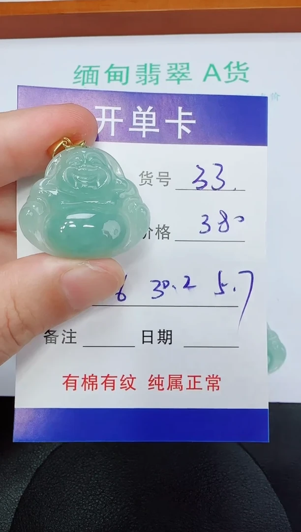 吊坠(赠链)未镶嵌翡翠33
