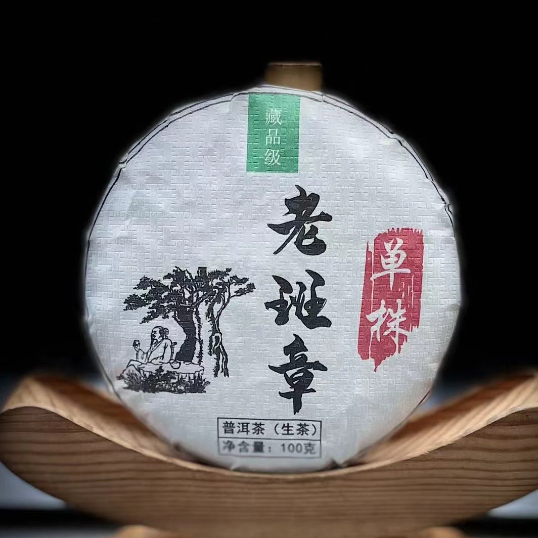 【48】156号 李国丽 2024年勐海【老班章】单株100克饼生茶#9-9.14#
