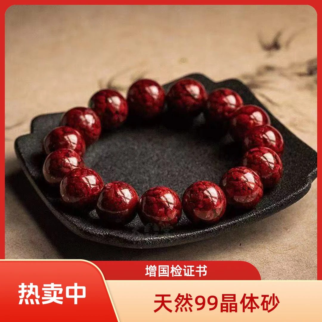 含辰砂工艺品【赠检测证书】天然原矿朱砂精选99原矿晶体手串朱砂