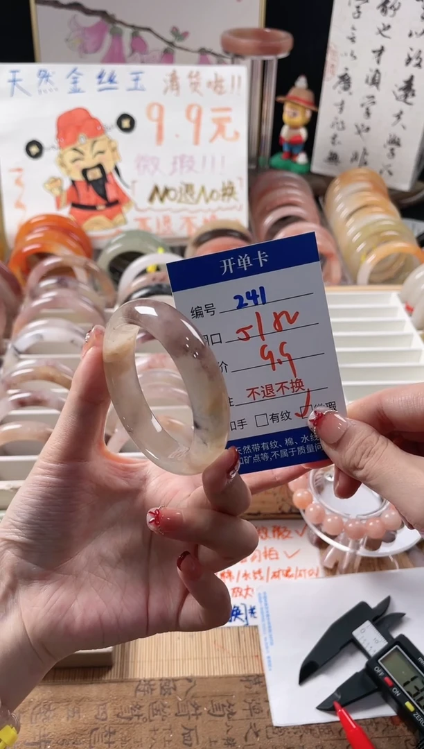 未镶嵌手镯石英质玉（金丝玉）241