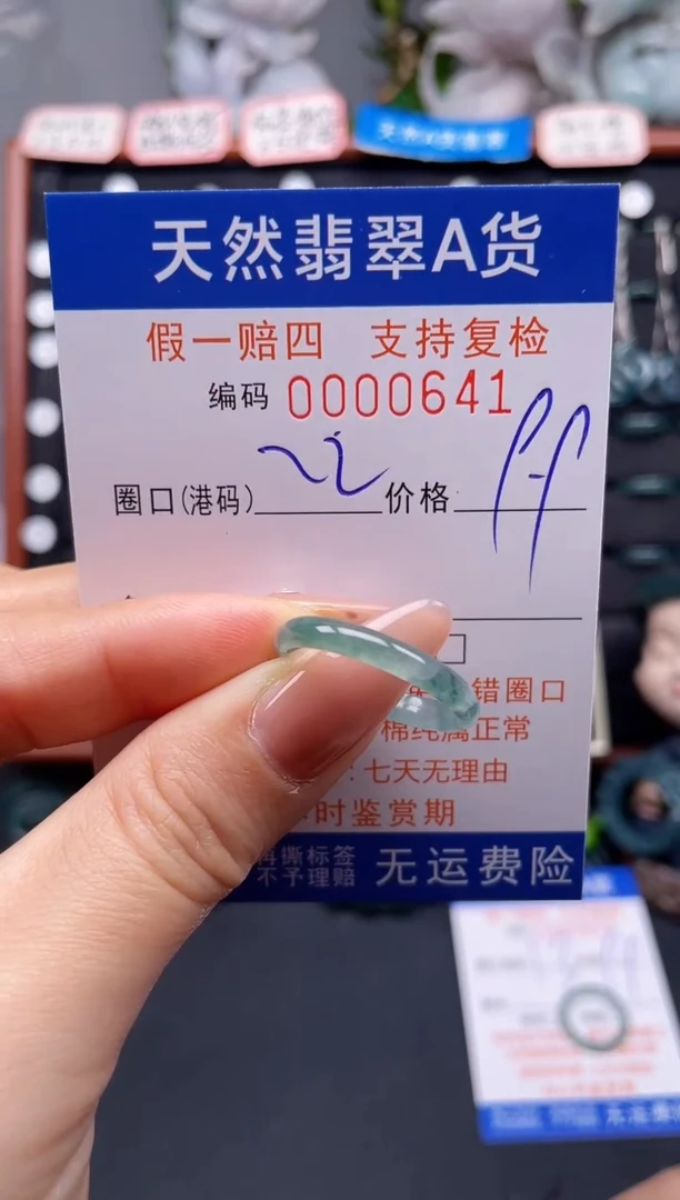 未镶嵌戒指翡翠22*0641