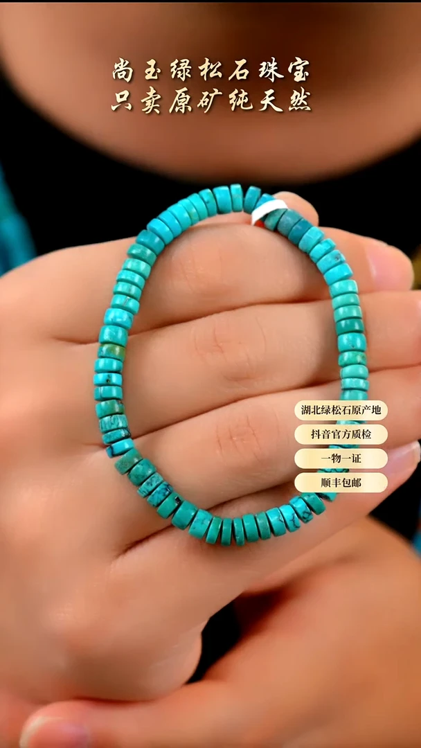 未镶嵌绿松石手串天然原矿绿松石手串