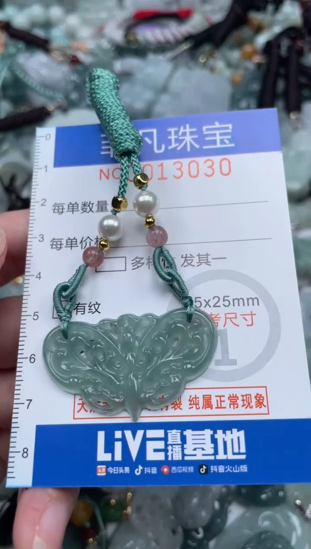 颈饰未镶嵌翡翠13030