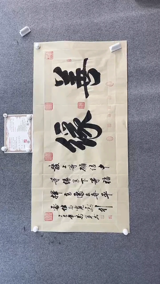 书法王万军140*70善缘仿古